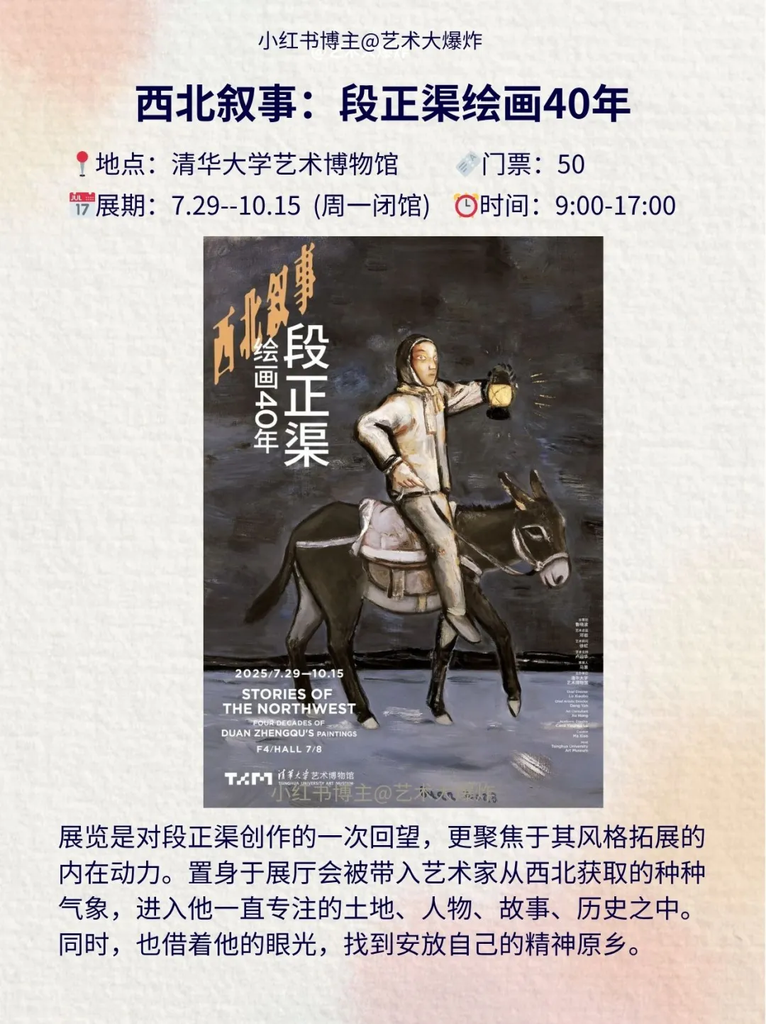 ?北京8月看展攻略?良心推荐16个展览