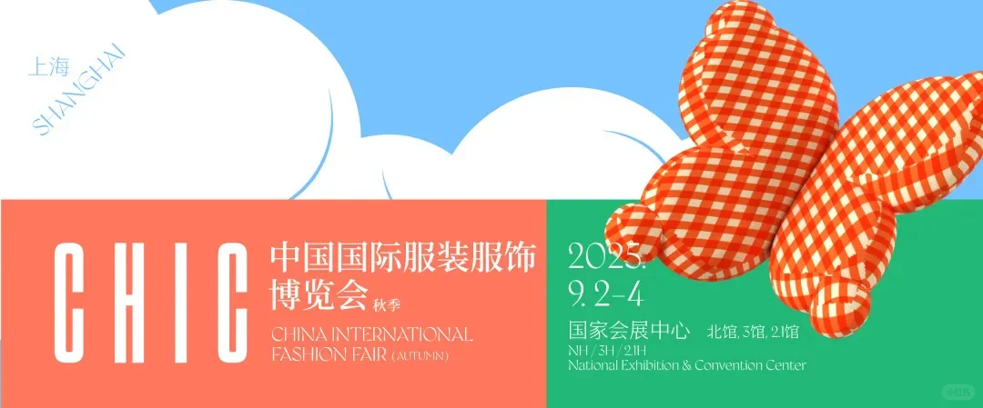 2025 CHIC中国国际服装服饰博览会(秋季)