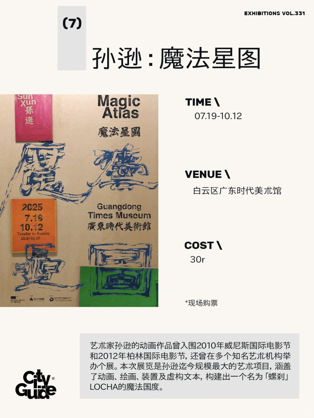 广州8月展览攻略,共62个先收藏慢慢去看