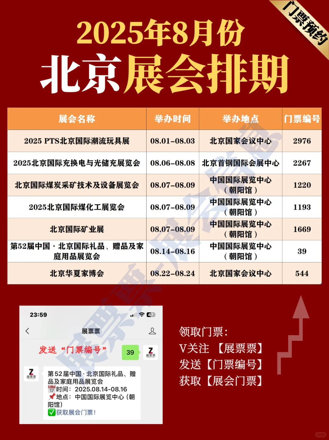北京展会 | 2025年8月展览排期表(共7场)