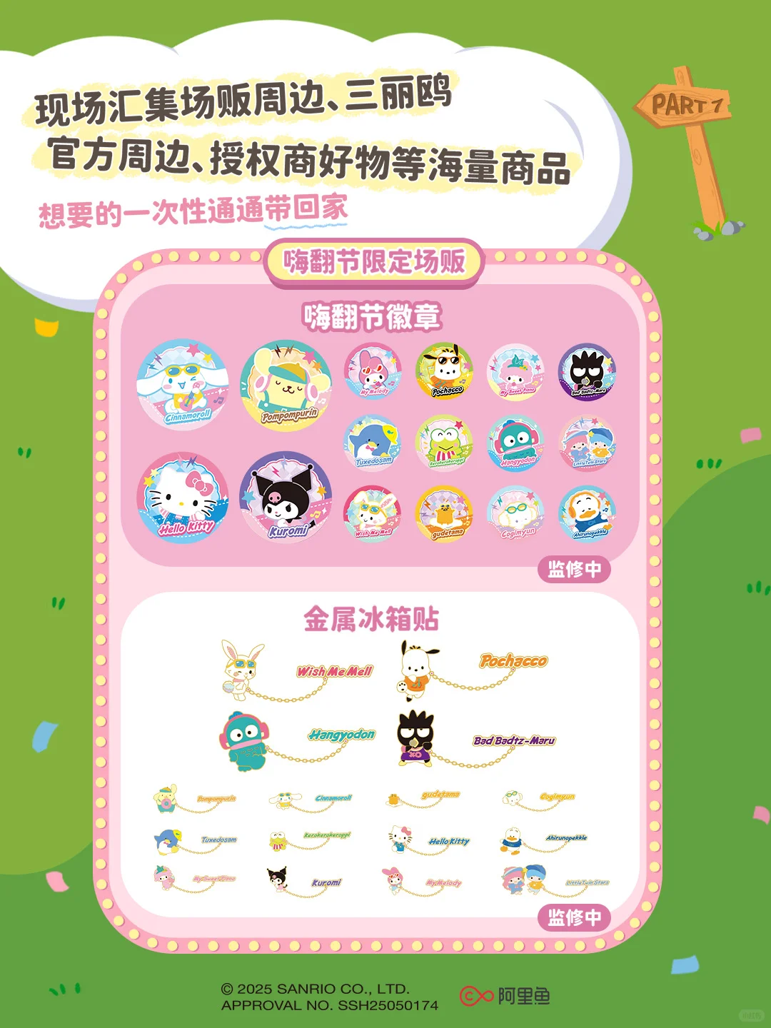 攻略在手不迷路 | 三丽鸥嗨翻节攻略请查收