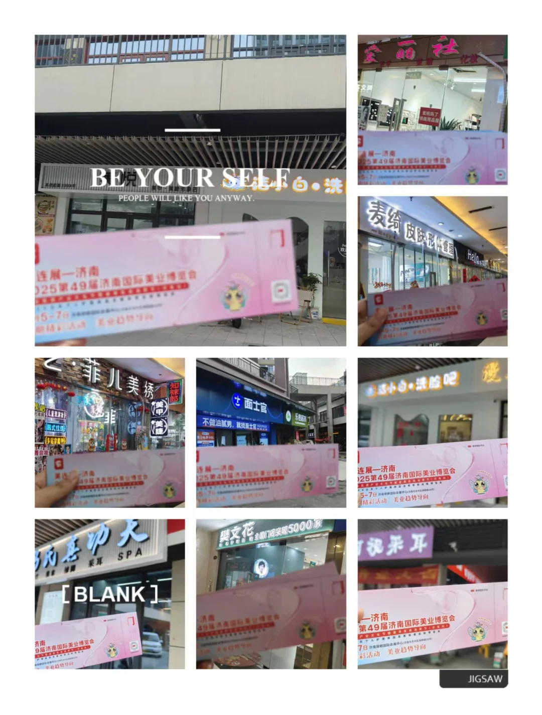 济南8月美容展来找我领门票啦