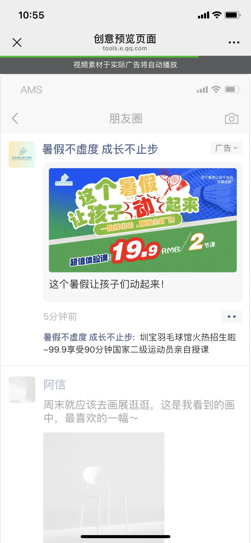 你想要的投放朋友圈广告详细流程来了