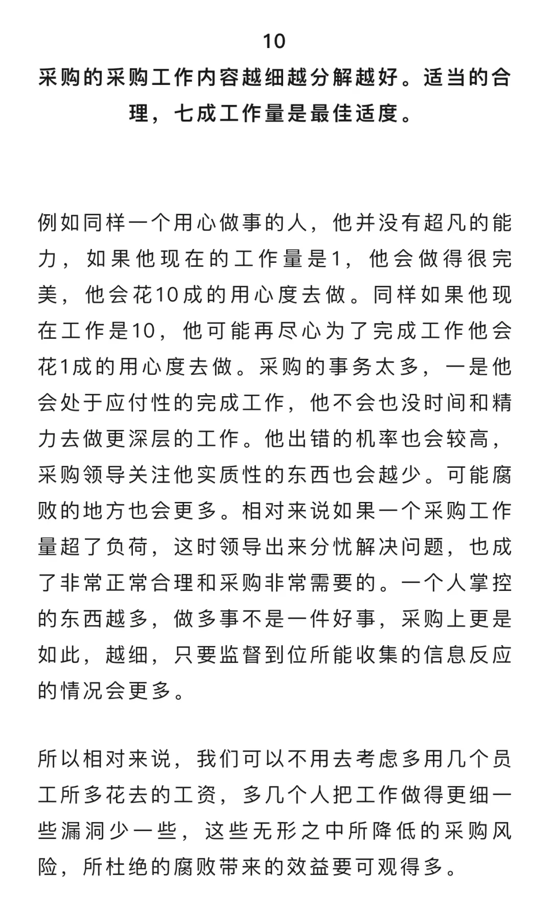 这10条采购经验，能让你在采购行业立足！