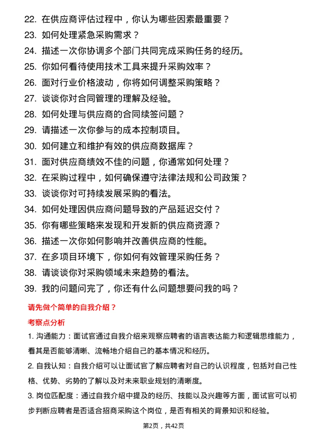 39道美团招商采购岗岗位面试题库及参考回答