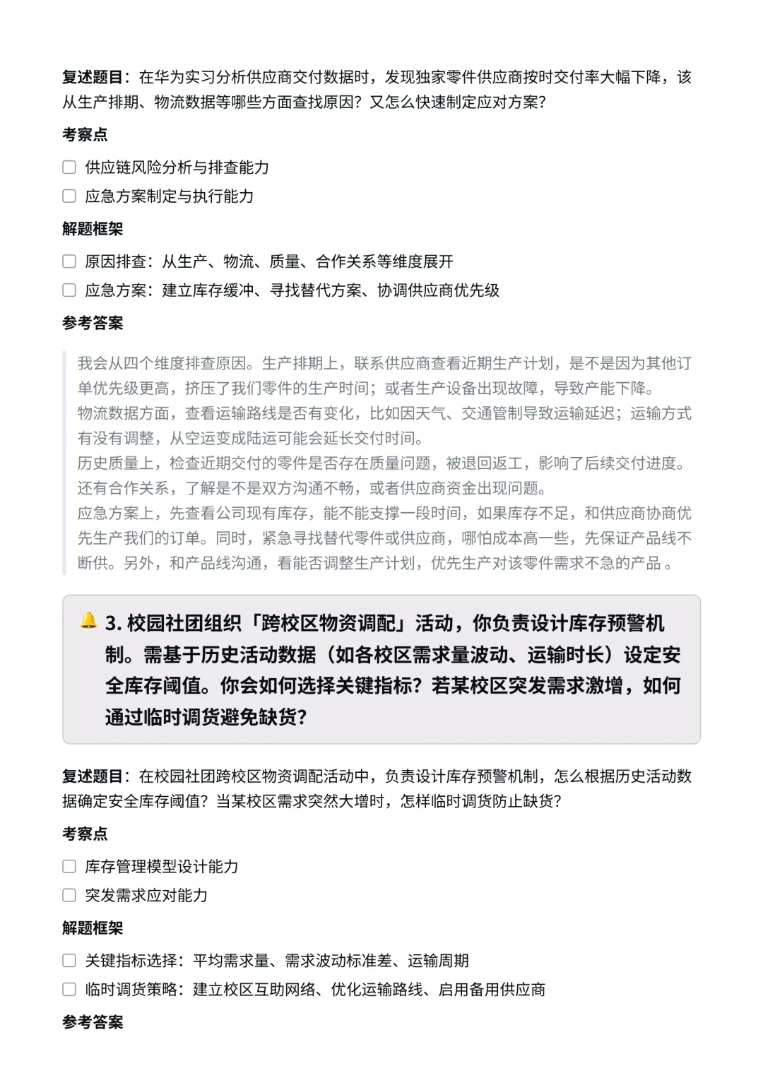 华为|供应链管理专员面经✅