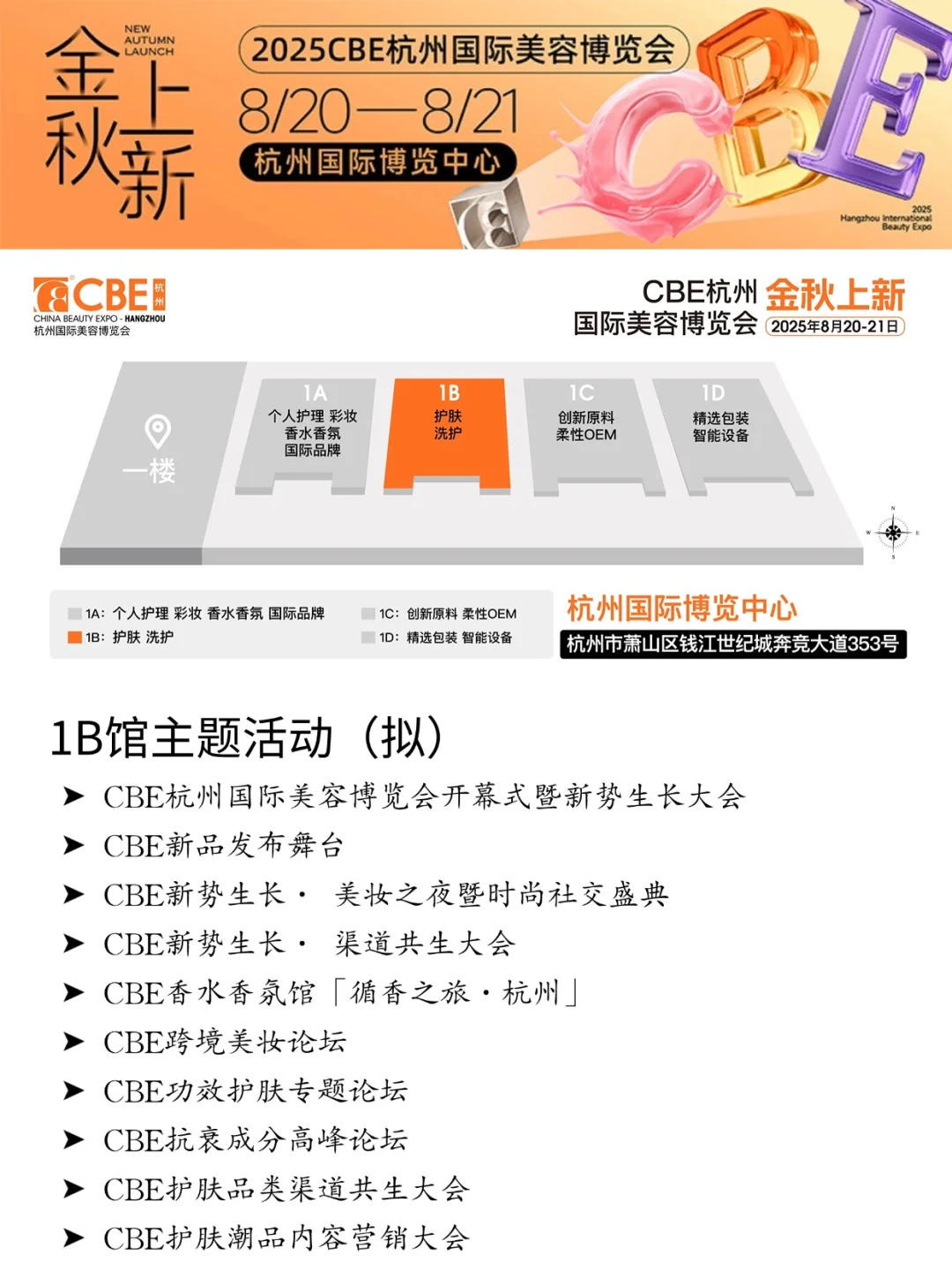 ✨2025杭州美博会!金秋上新·速看逛展攻略