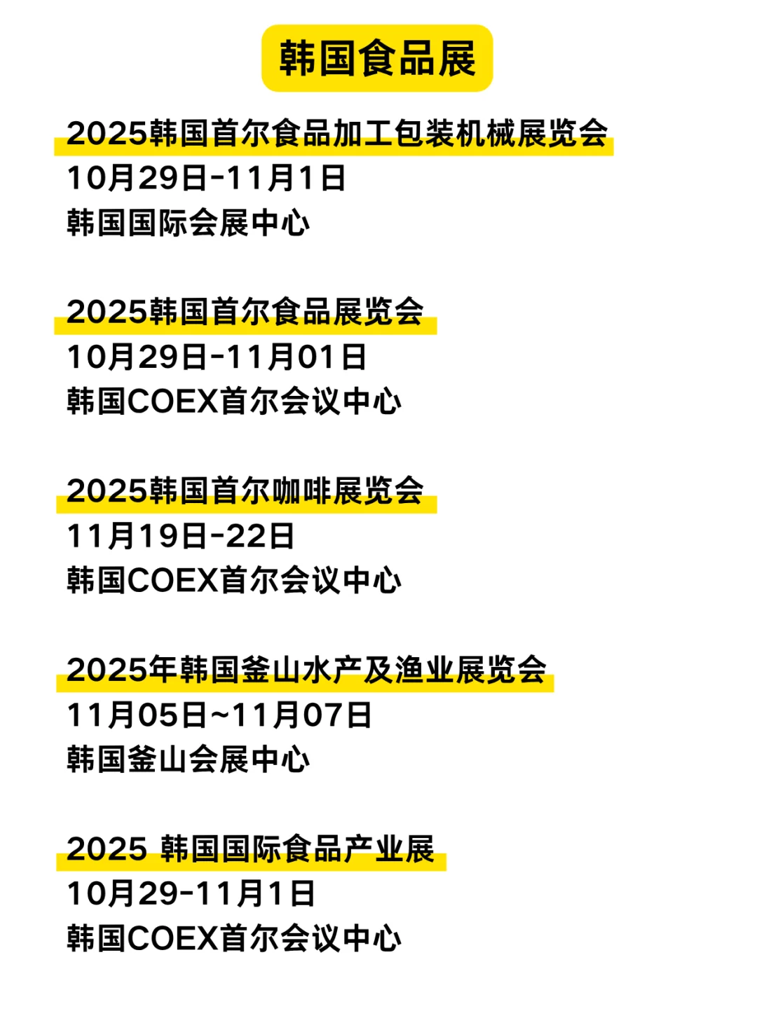 ?日韩食品类展会大汇总，美食爱好者必看！