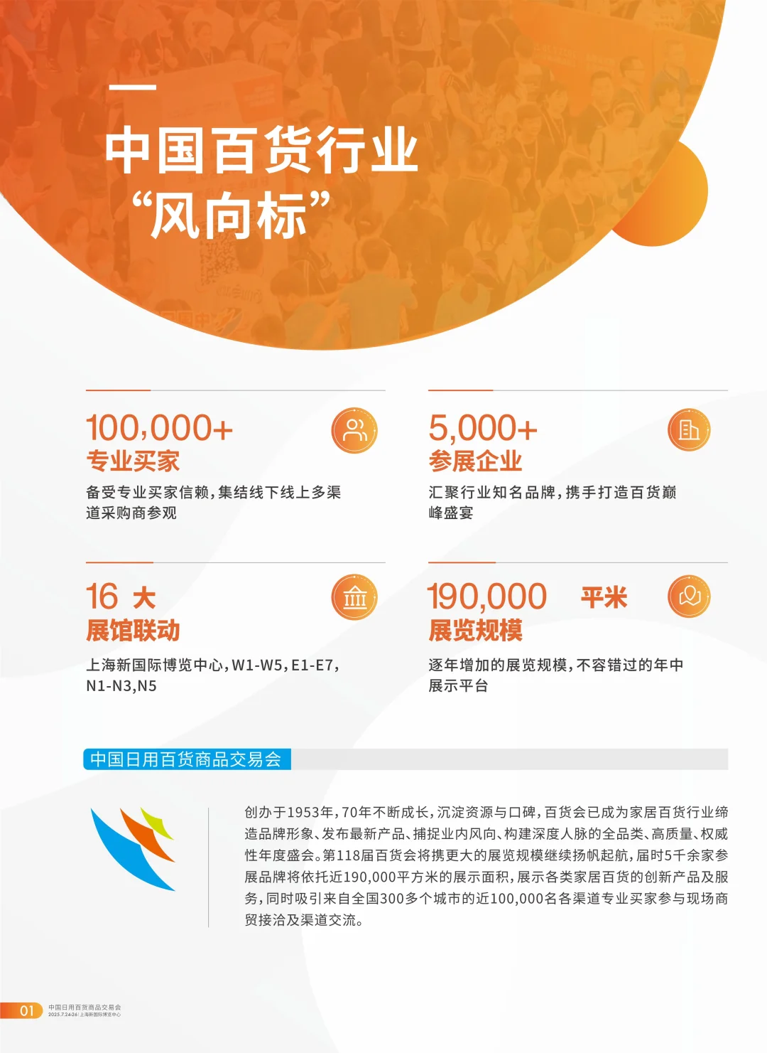 上海百货会来了！一站式采购！报名倒计时！