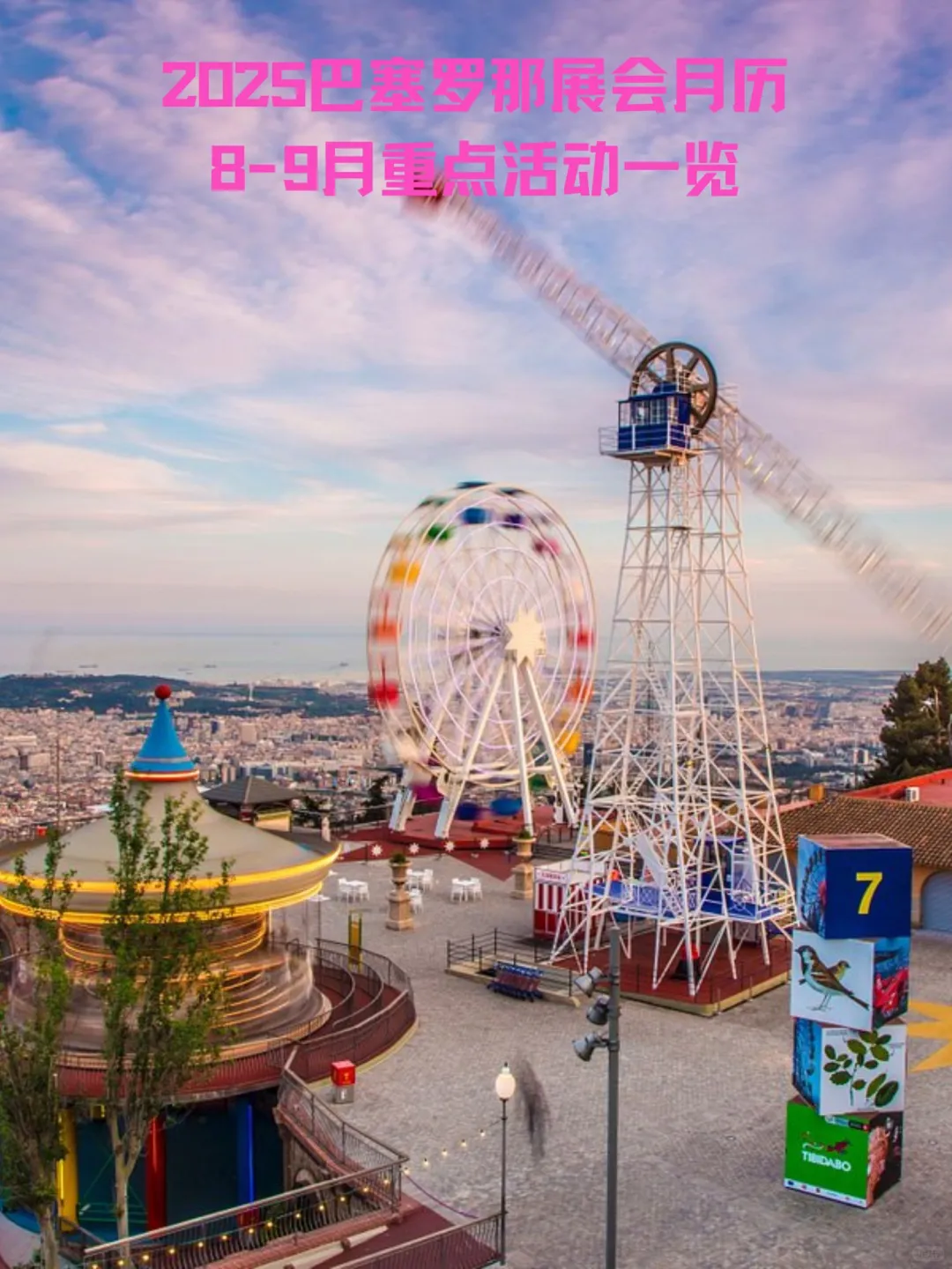 8-9月巴塞罗那展会合集|收藏这篇不迷路