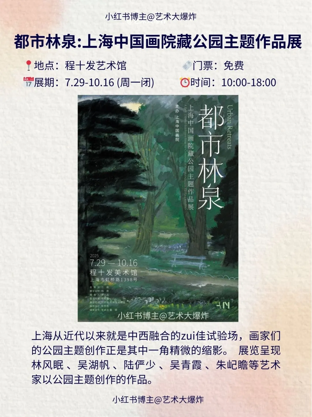 ?上海8月看展攻略?良心推荐16个展览