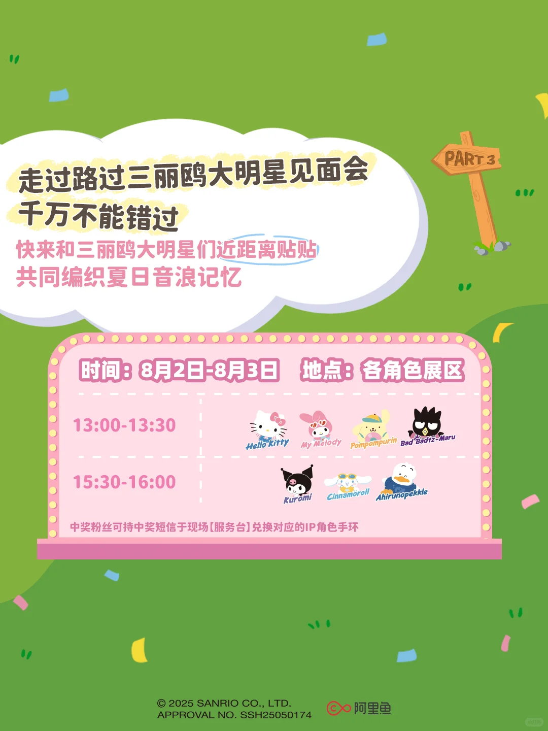 攻略在手不迷路 | 三丽鸥嗨翻节攻略请查收