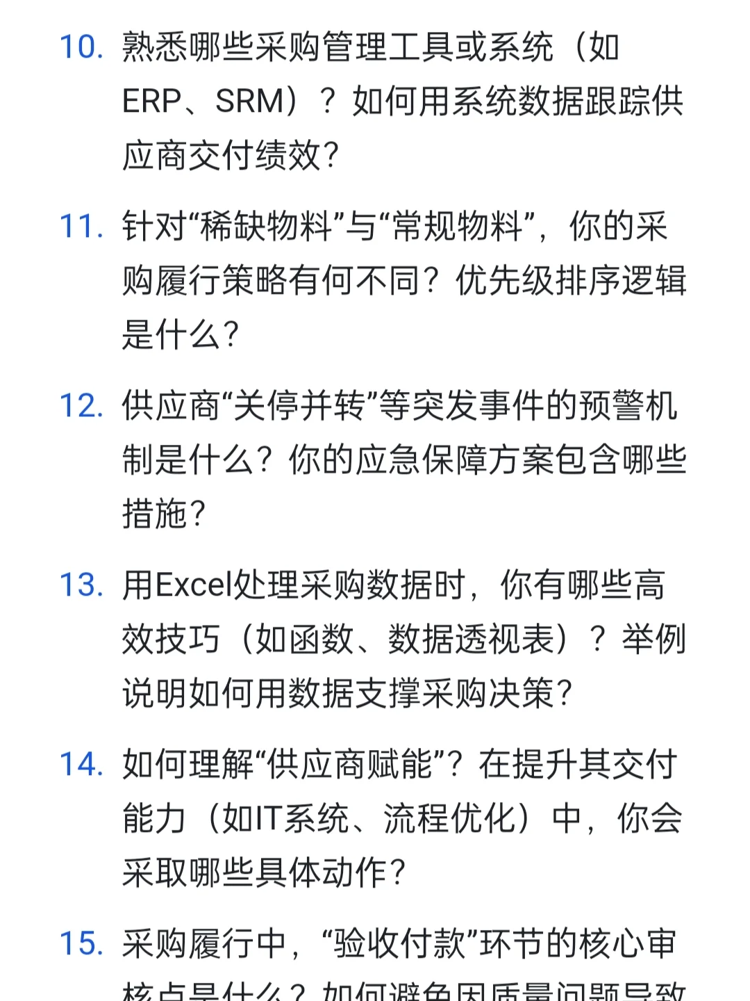 华为|采购履行助理岗高频面试题
