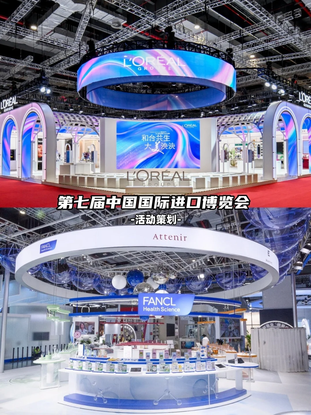 活动策划—第七届中国国际进口博览会