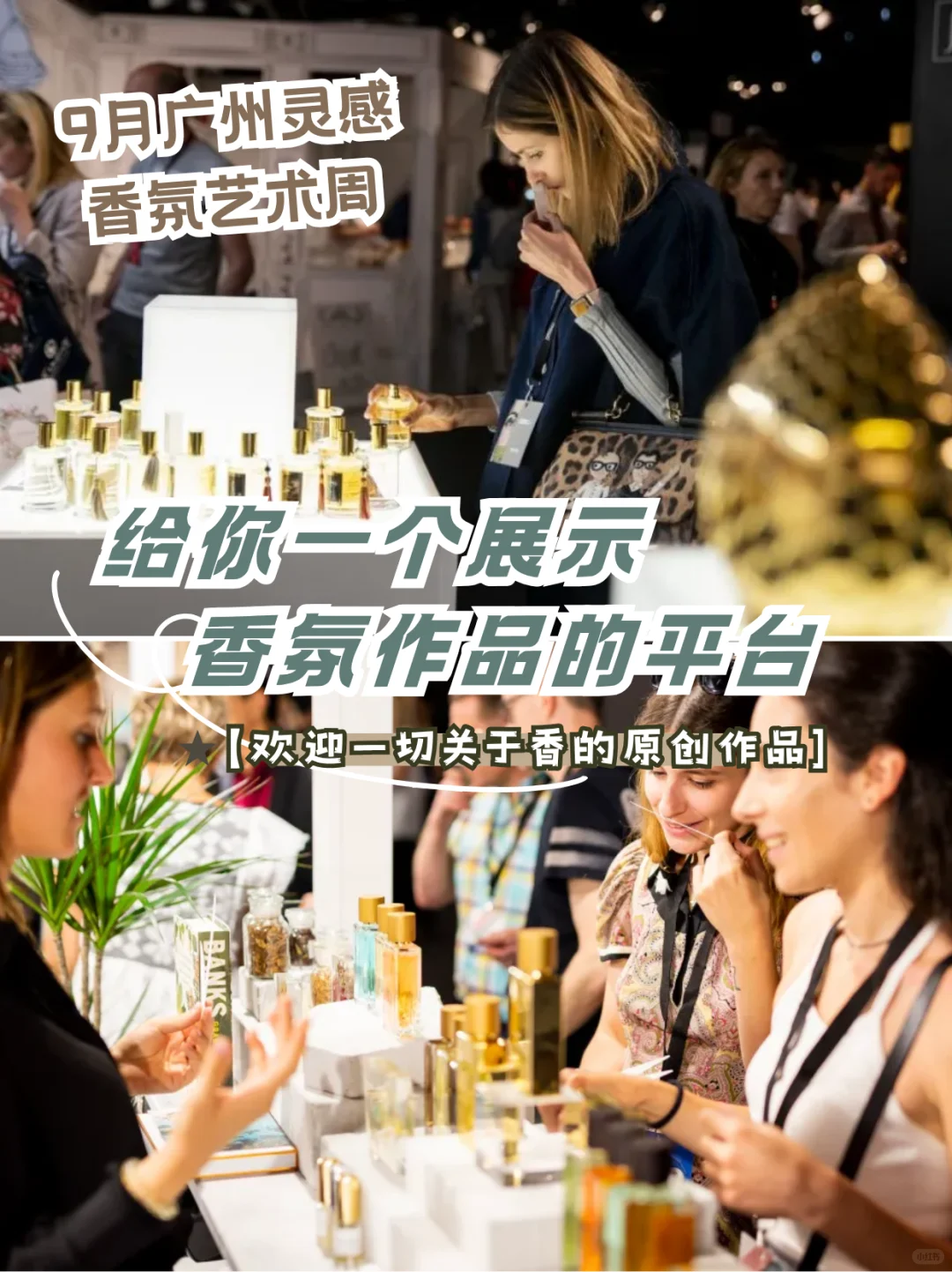 ? 免费参展机会来了!独立香水作品征集