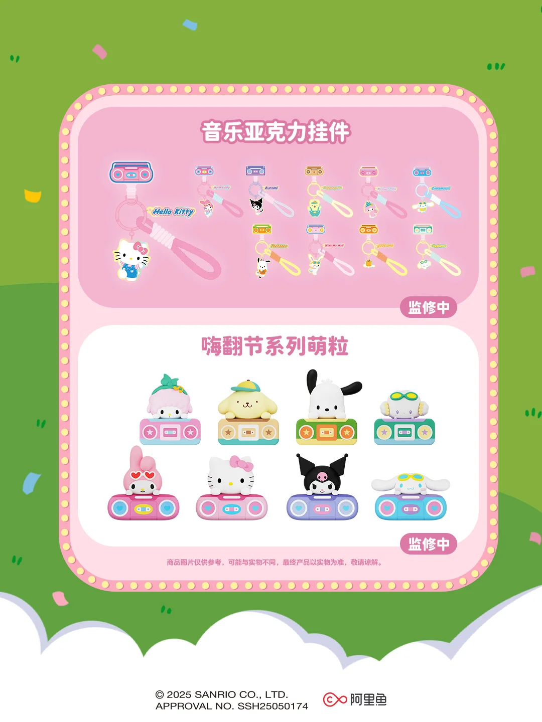 攻略在手不迷路 | 三丽鸥嗨翻节攻略请查收