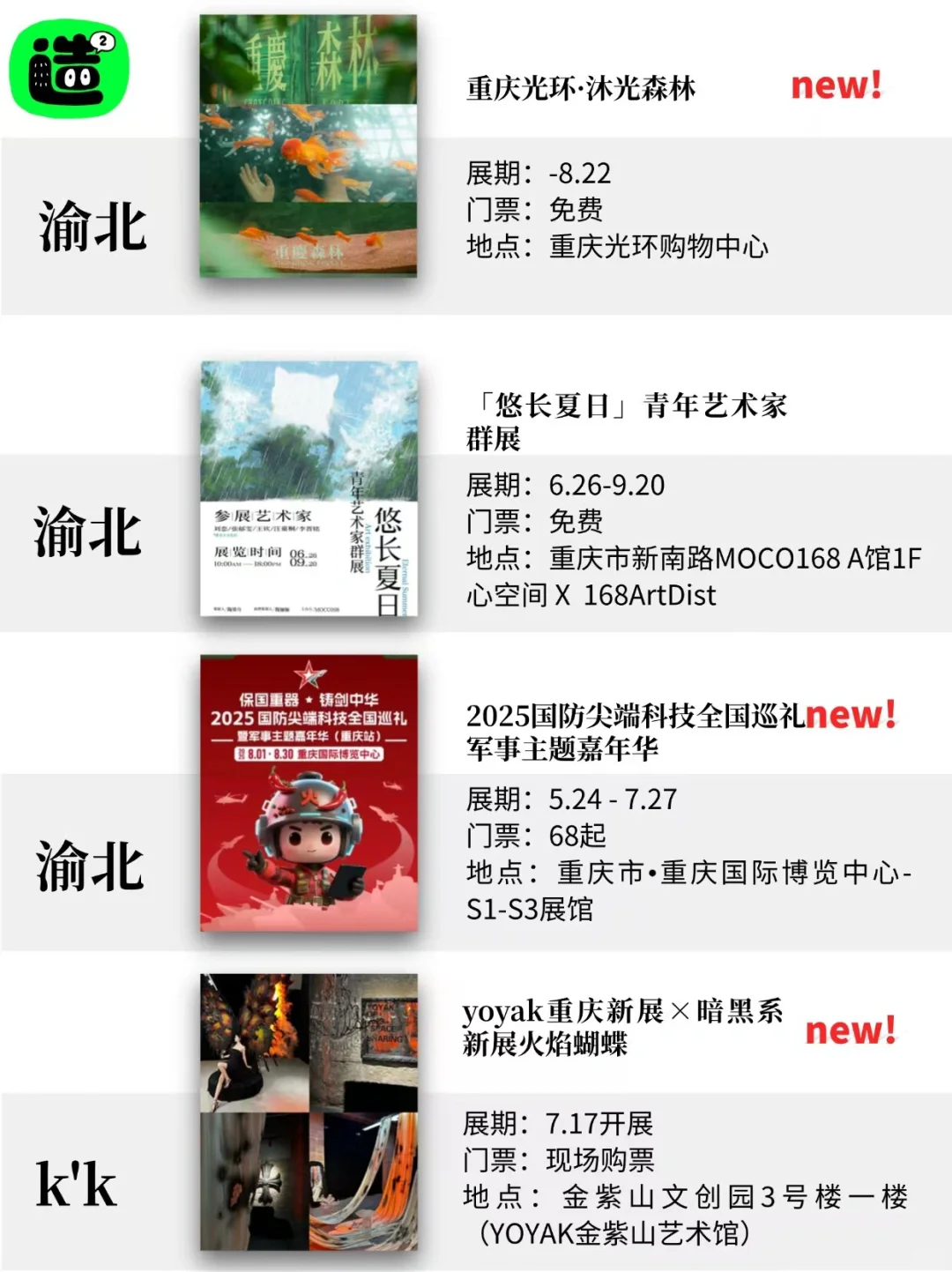八月重庆看展指南!精选36个!好多免费新展