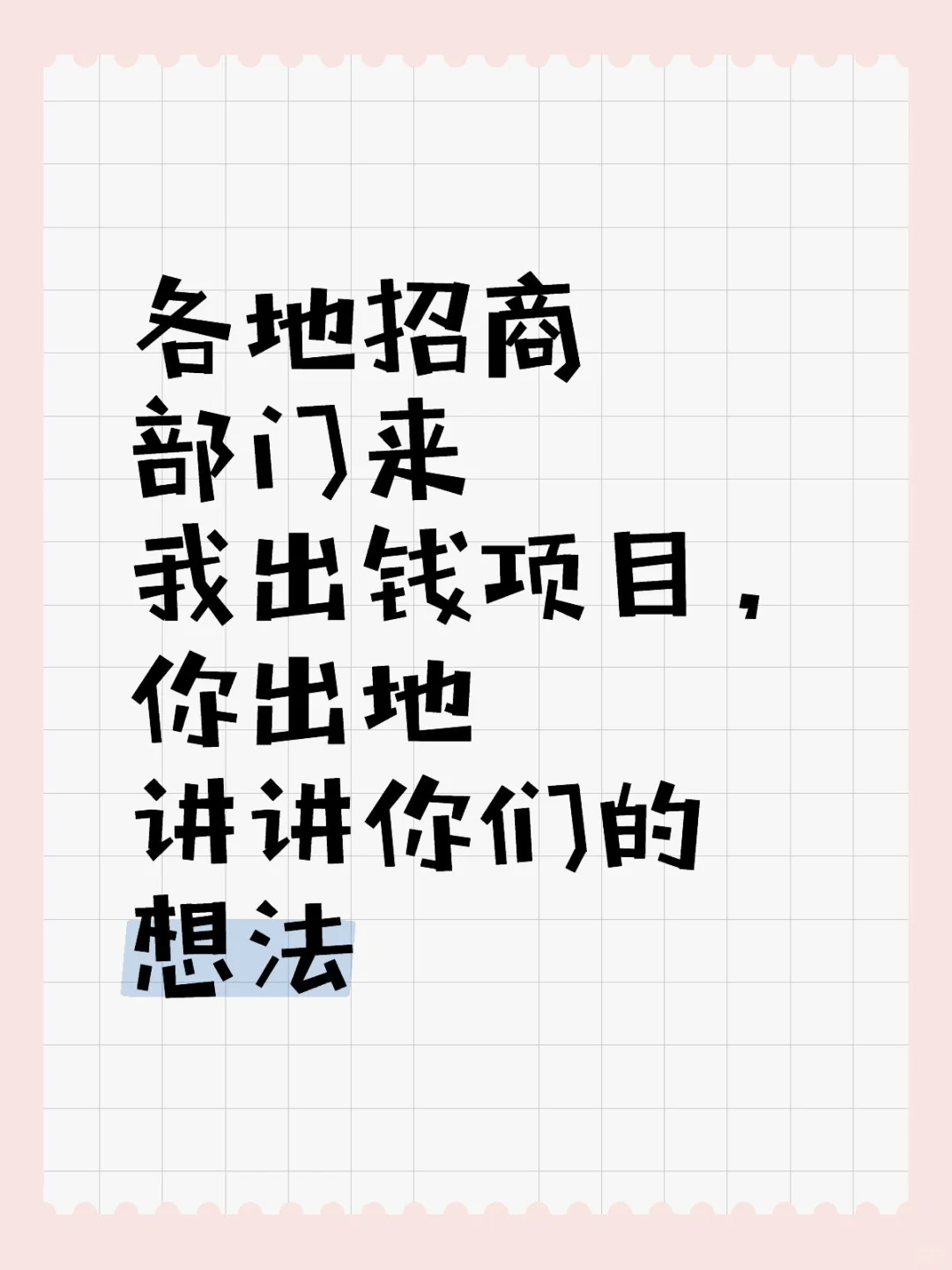 全国各地招商部门速度来