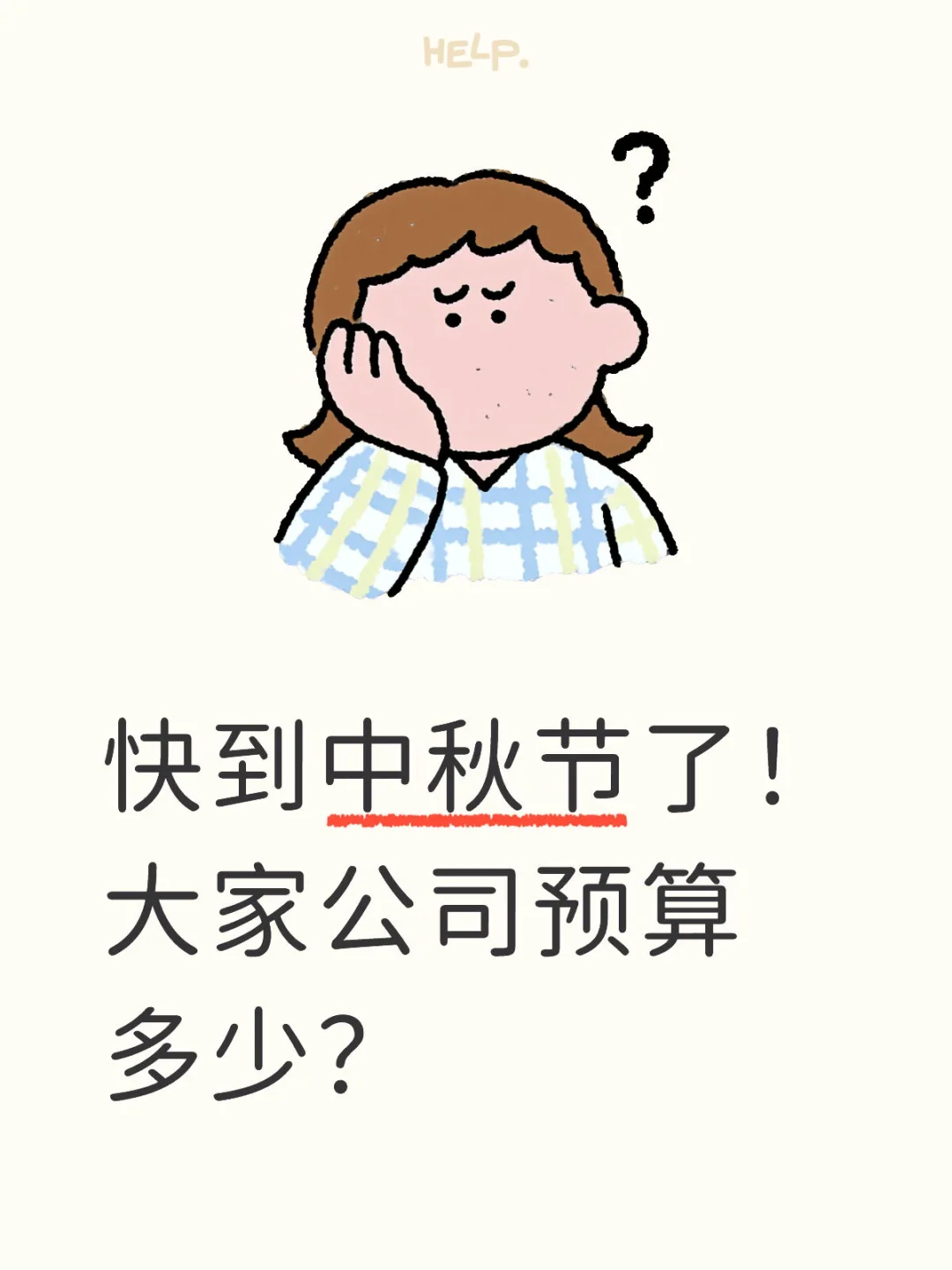 谁来告知我一下！我心里有个数?
