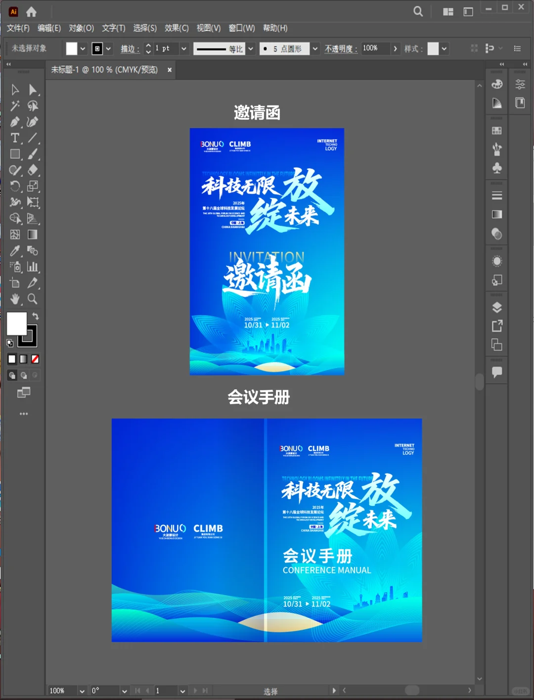 质感满满！高品质活动论坛主视觉&物料