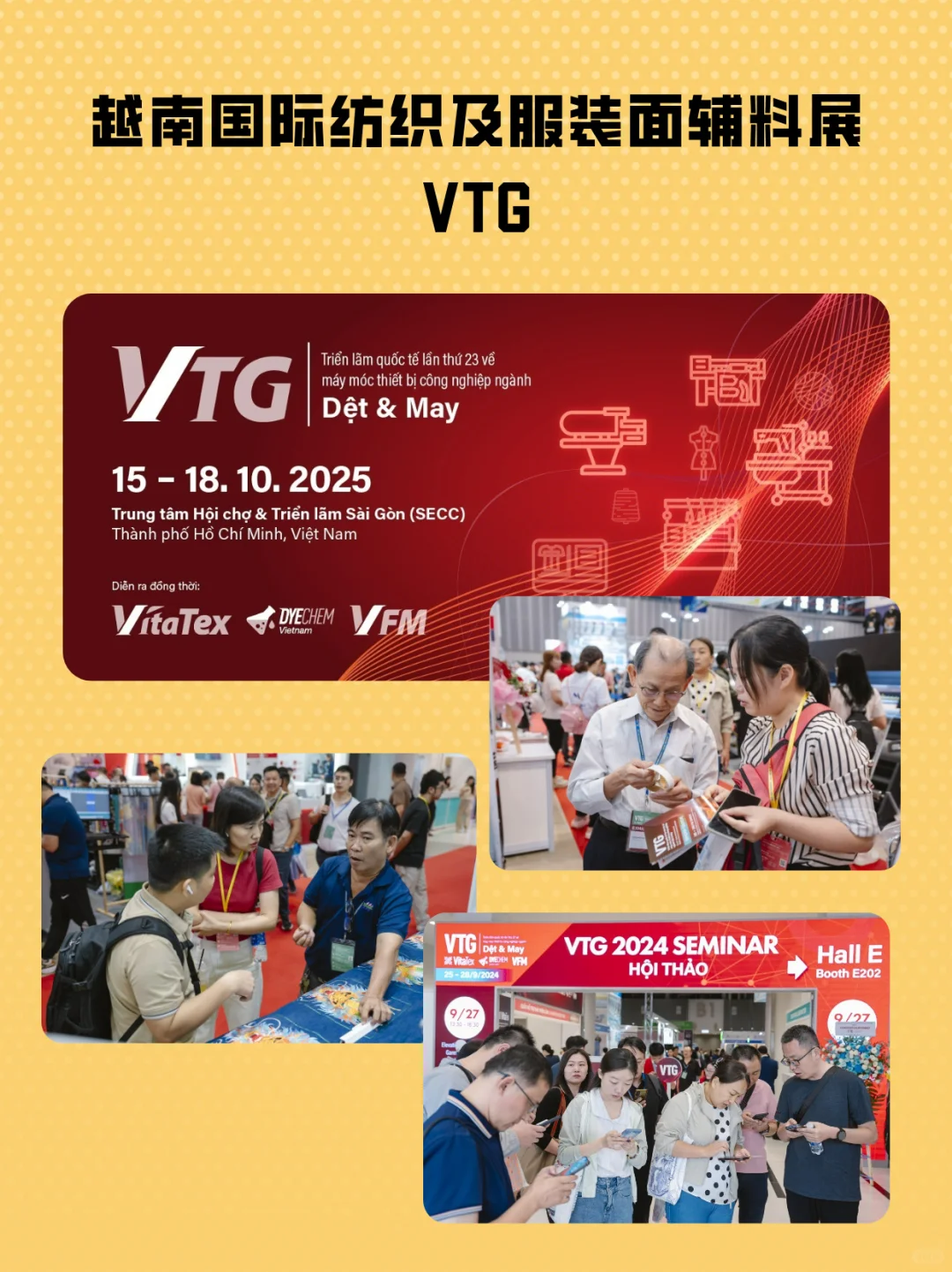 服装纺织人注意了!越南 VTG 展会这波……