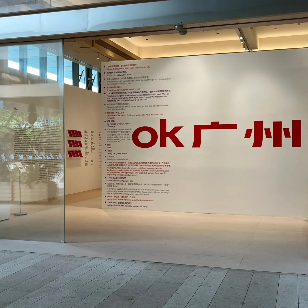 广州看展|OK GUANGZHOU 设计展!