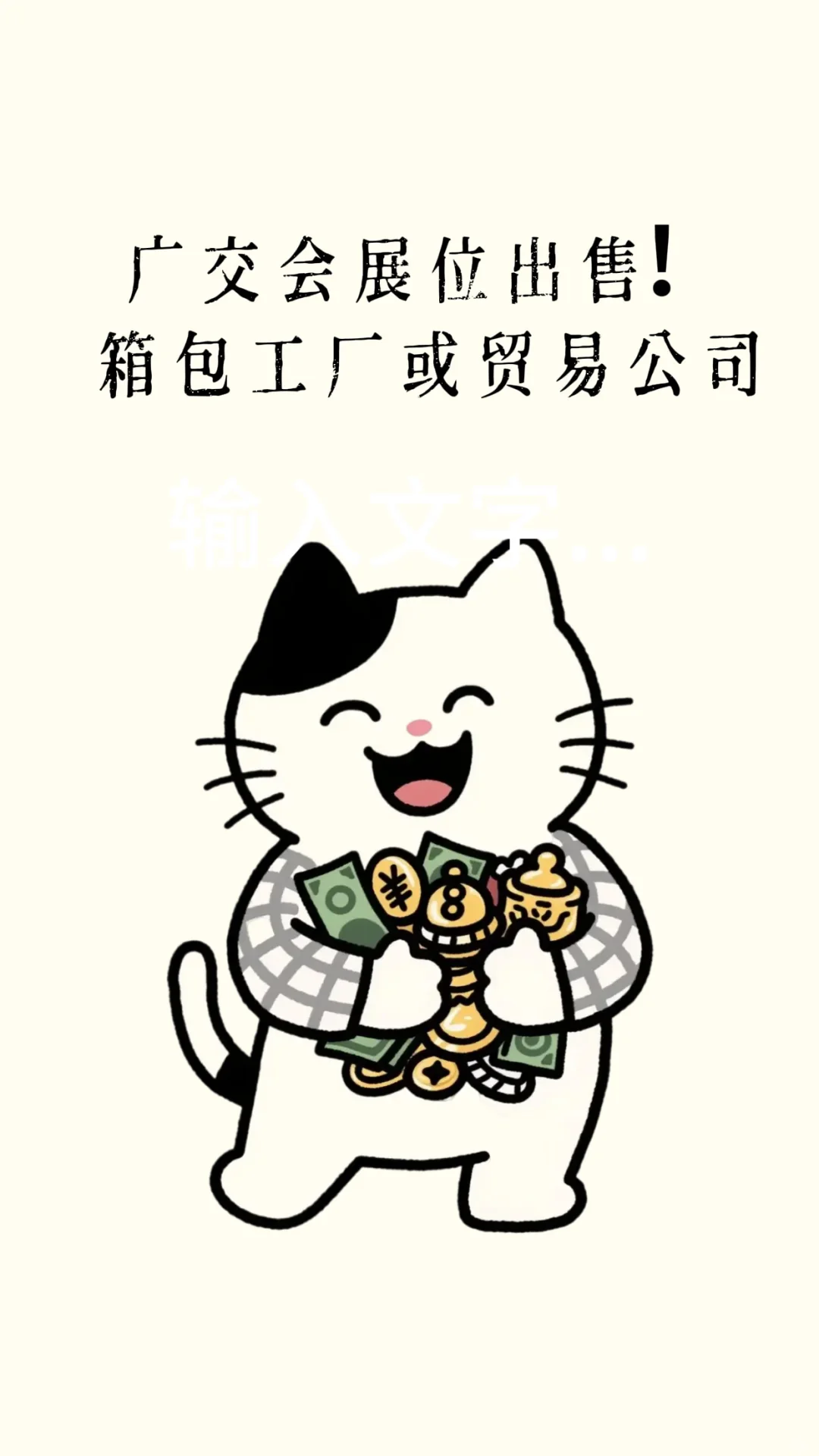 广交会展位出售