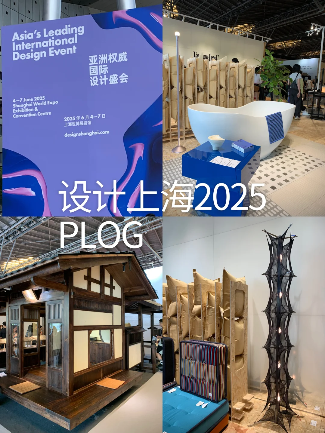 ? 设计上海2025,被种草,被治愈的一天