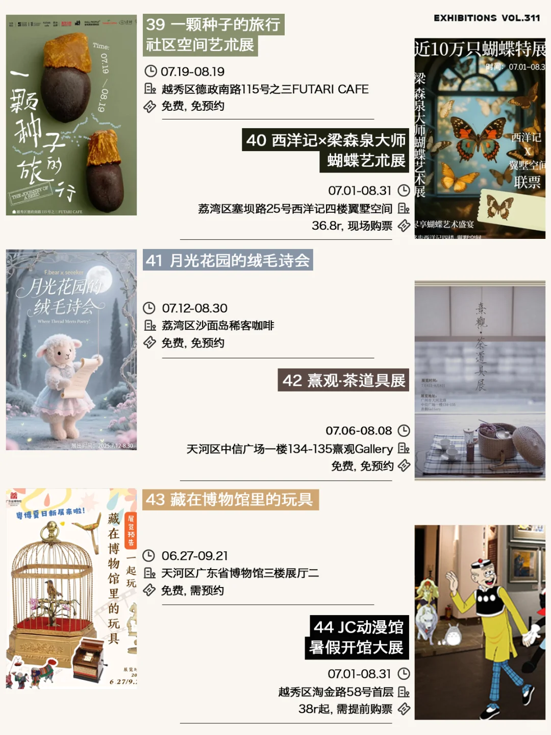 广州8月展览攻略,共62个先收藏慢慢去看