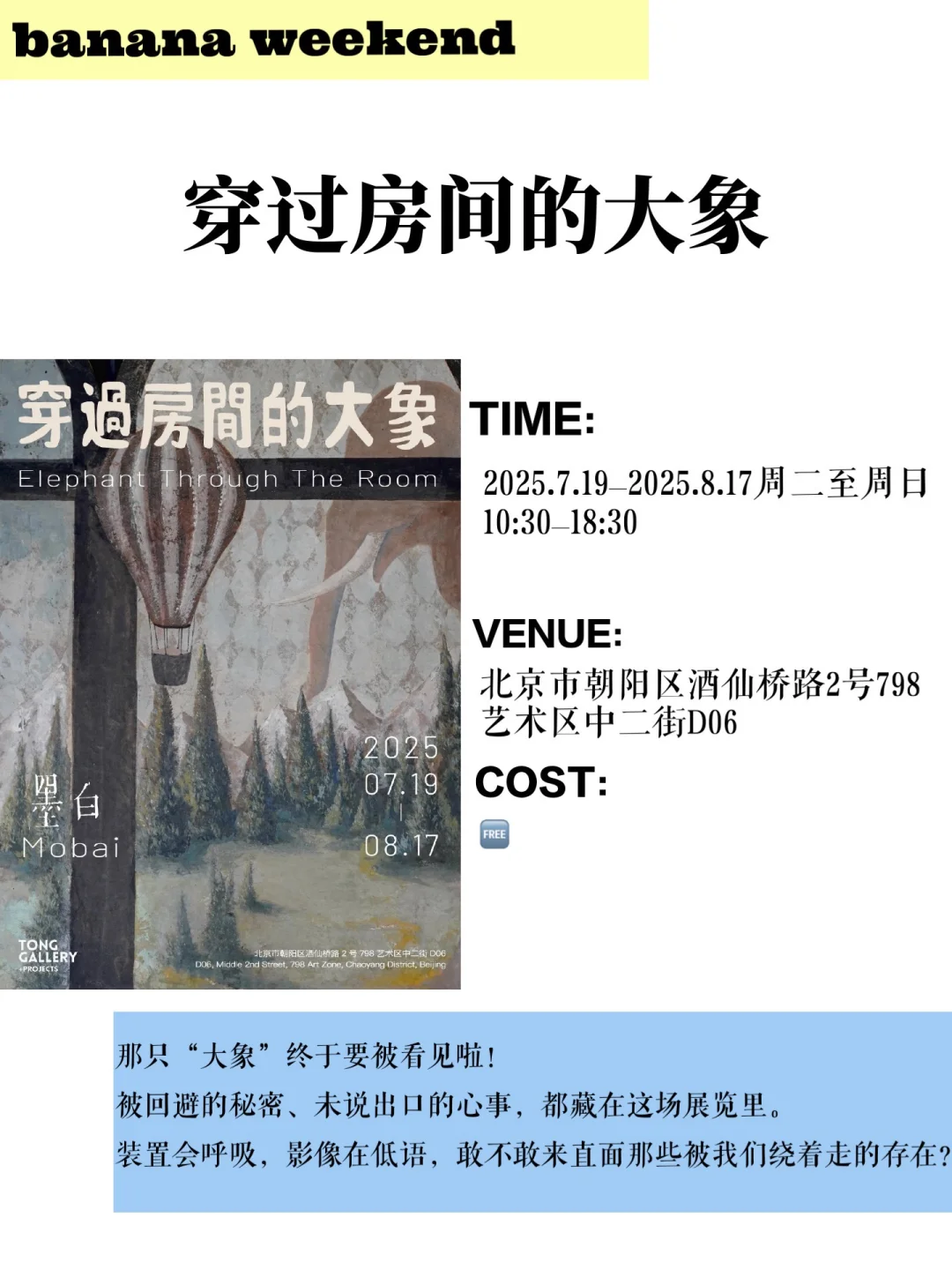 北京八月展览合集|值得打卡的展览