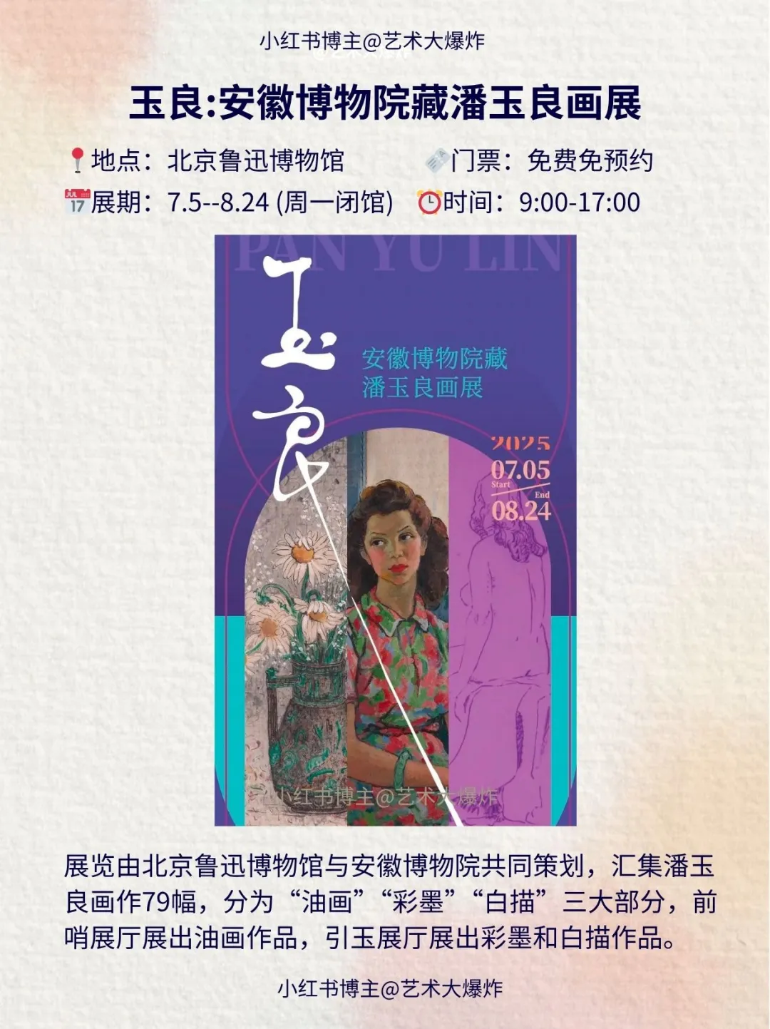 ?北京8月看展攻略?良心推荐16个展览