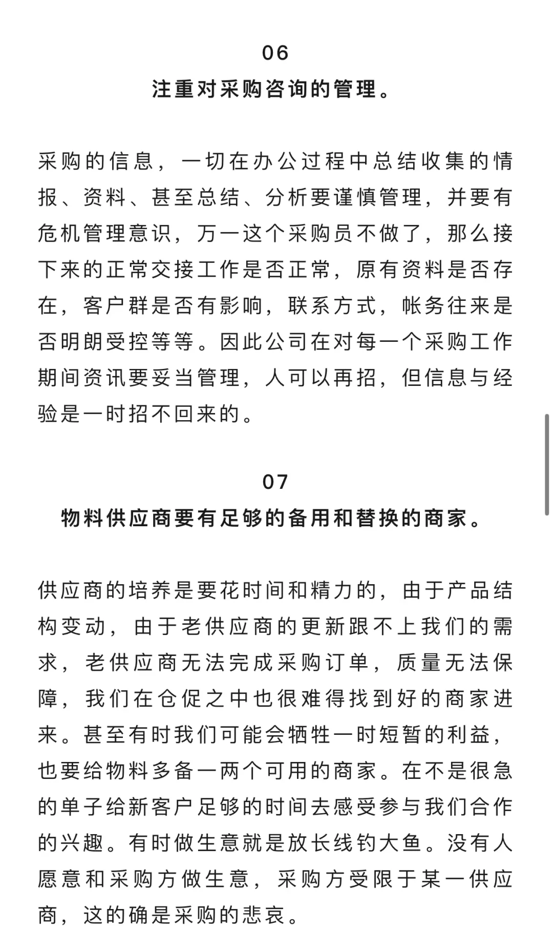 这10条采购经验，能让你在采购行业立足！