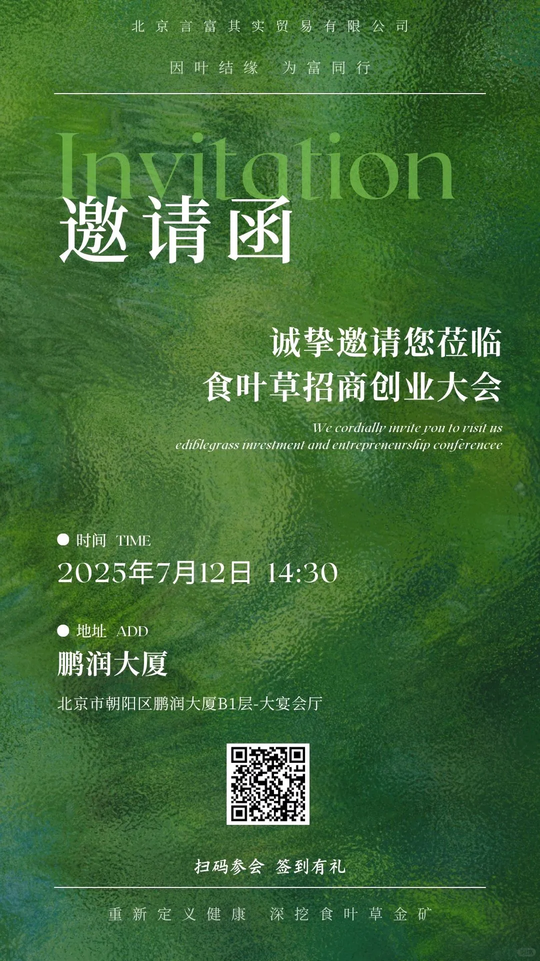 创业好去处！食叶草招商大会