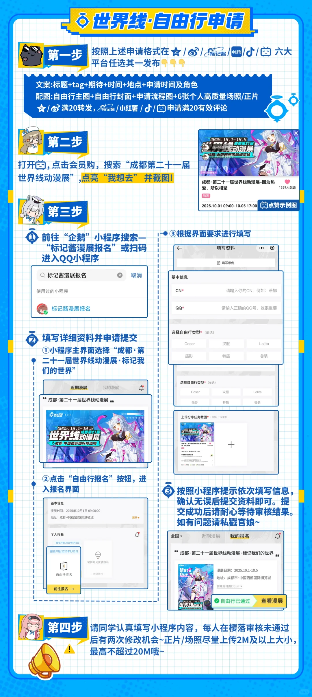 第二十一届自由行招募开始啦!