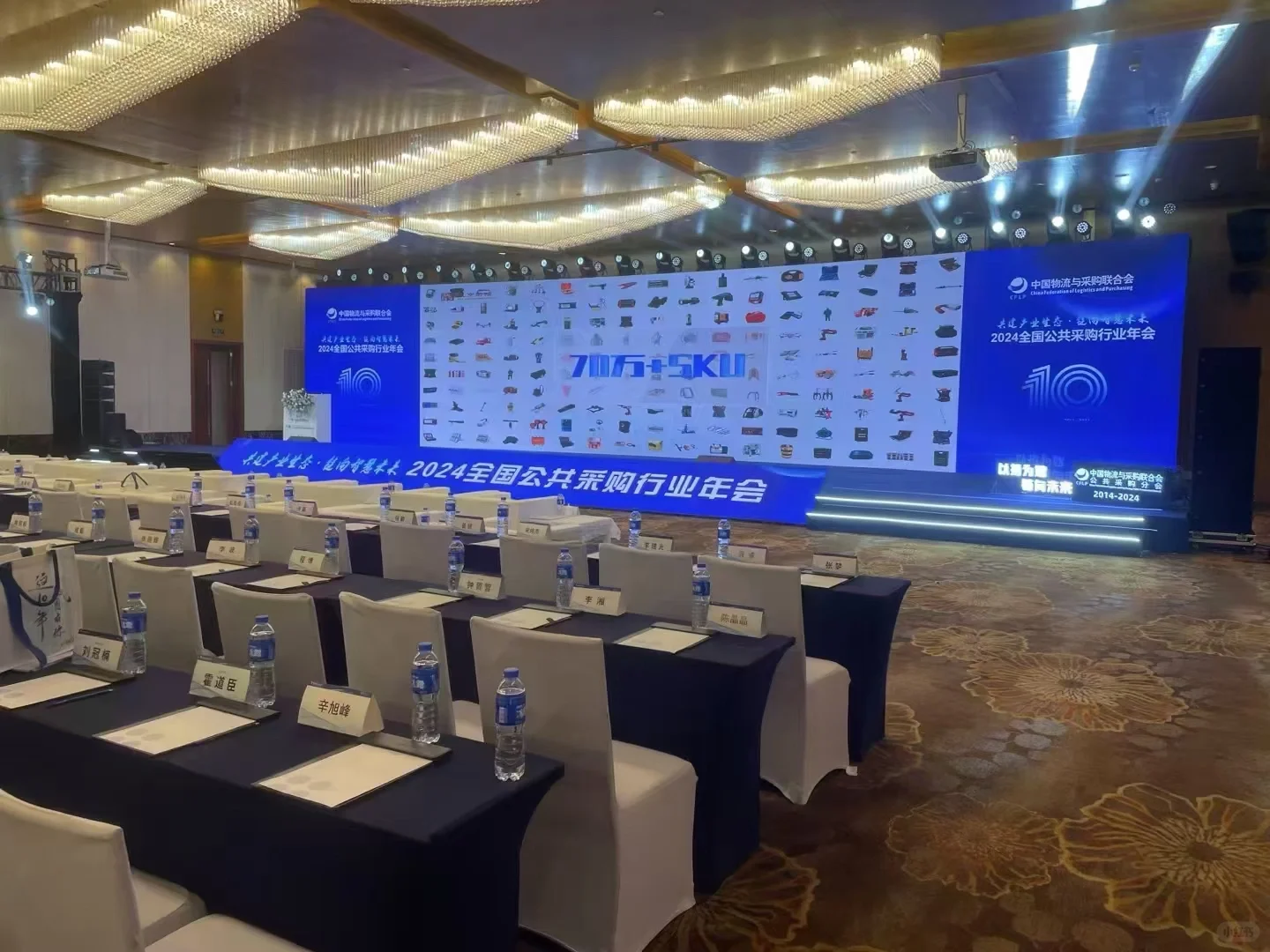 2024年度中物联公共采购分会