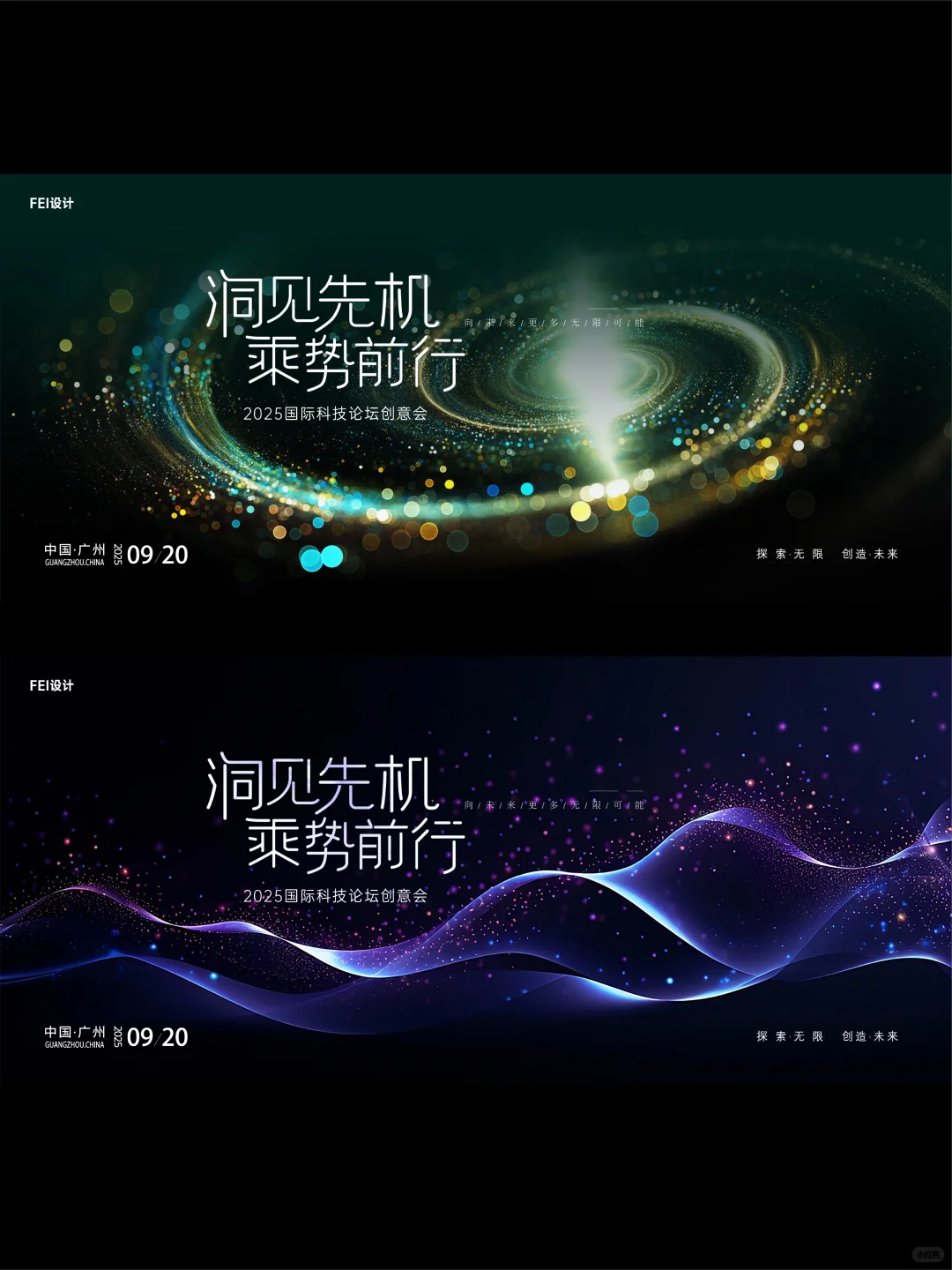 洞见先机 乘势前行 I 背景板 I 主视觉