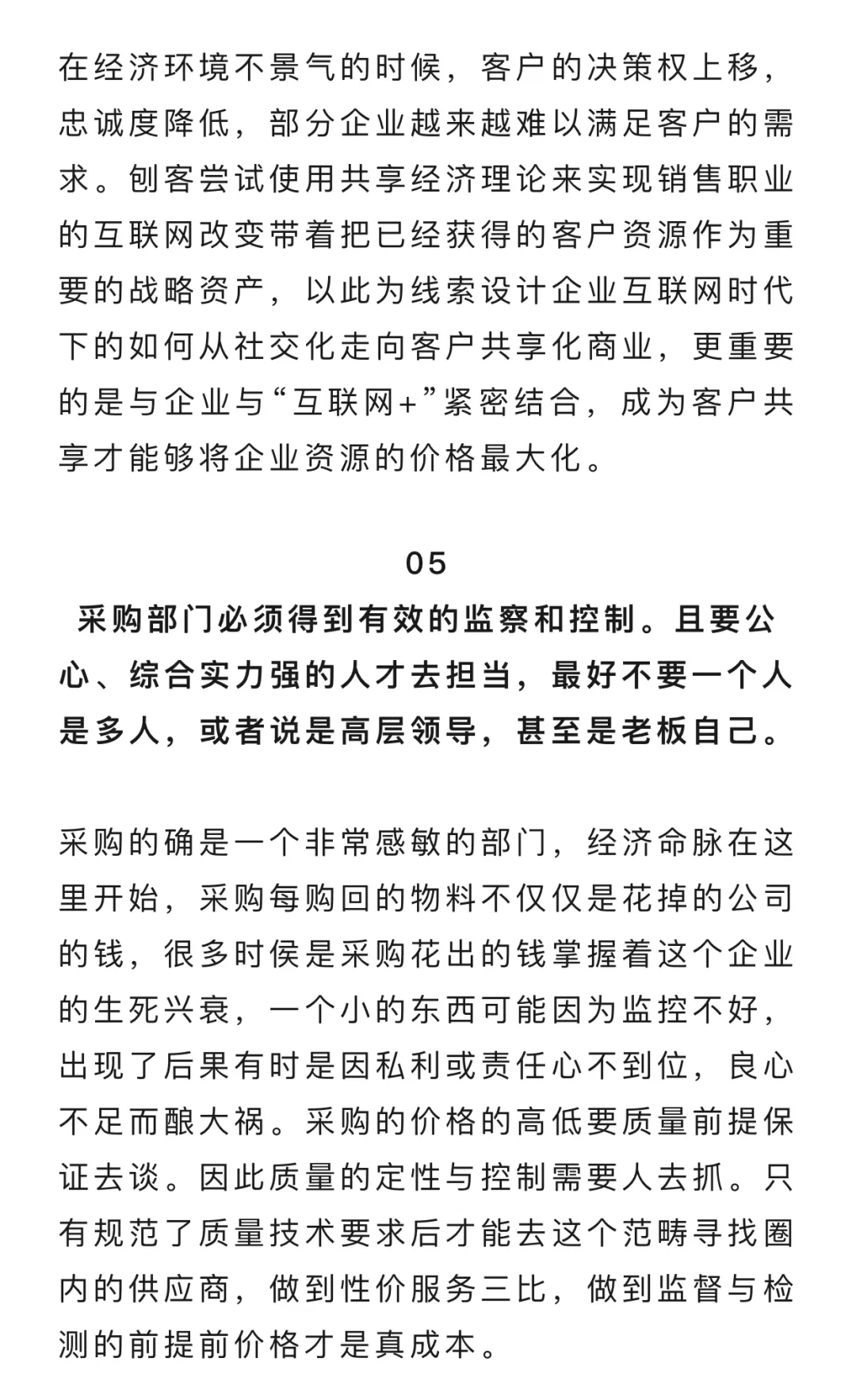 这10条采购经验，能让你在采购行业立足！