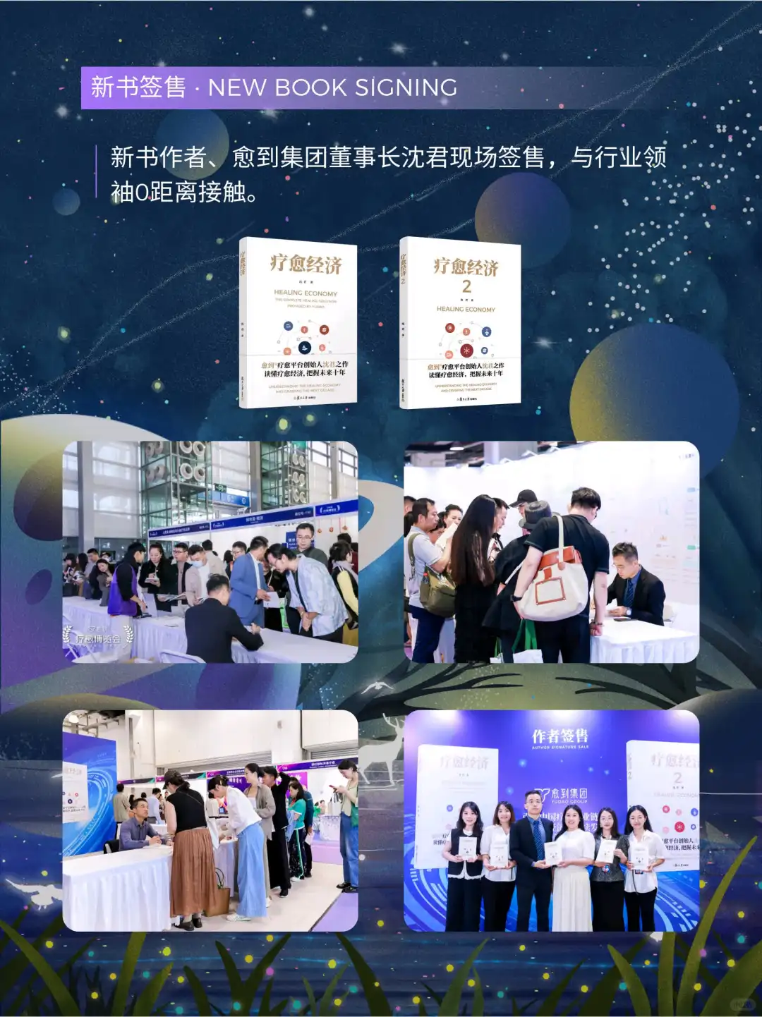 愈到成都疗愈博览会10月10-12日重磅启幕！