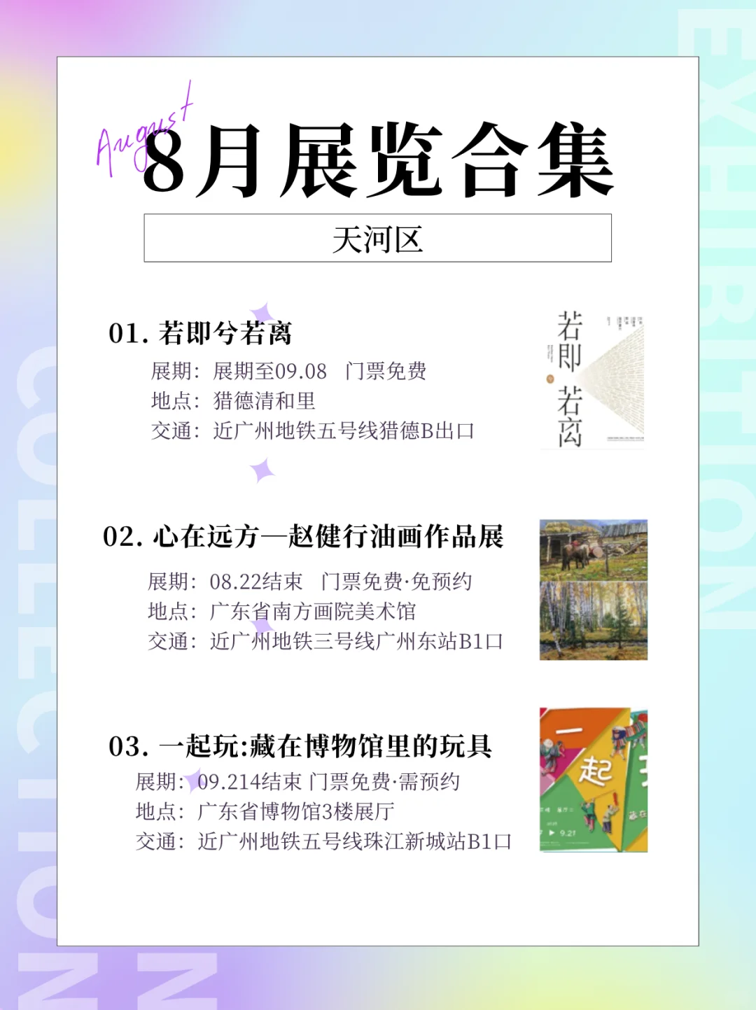 8月暑假好去处?新增23个免费新展!!!