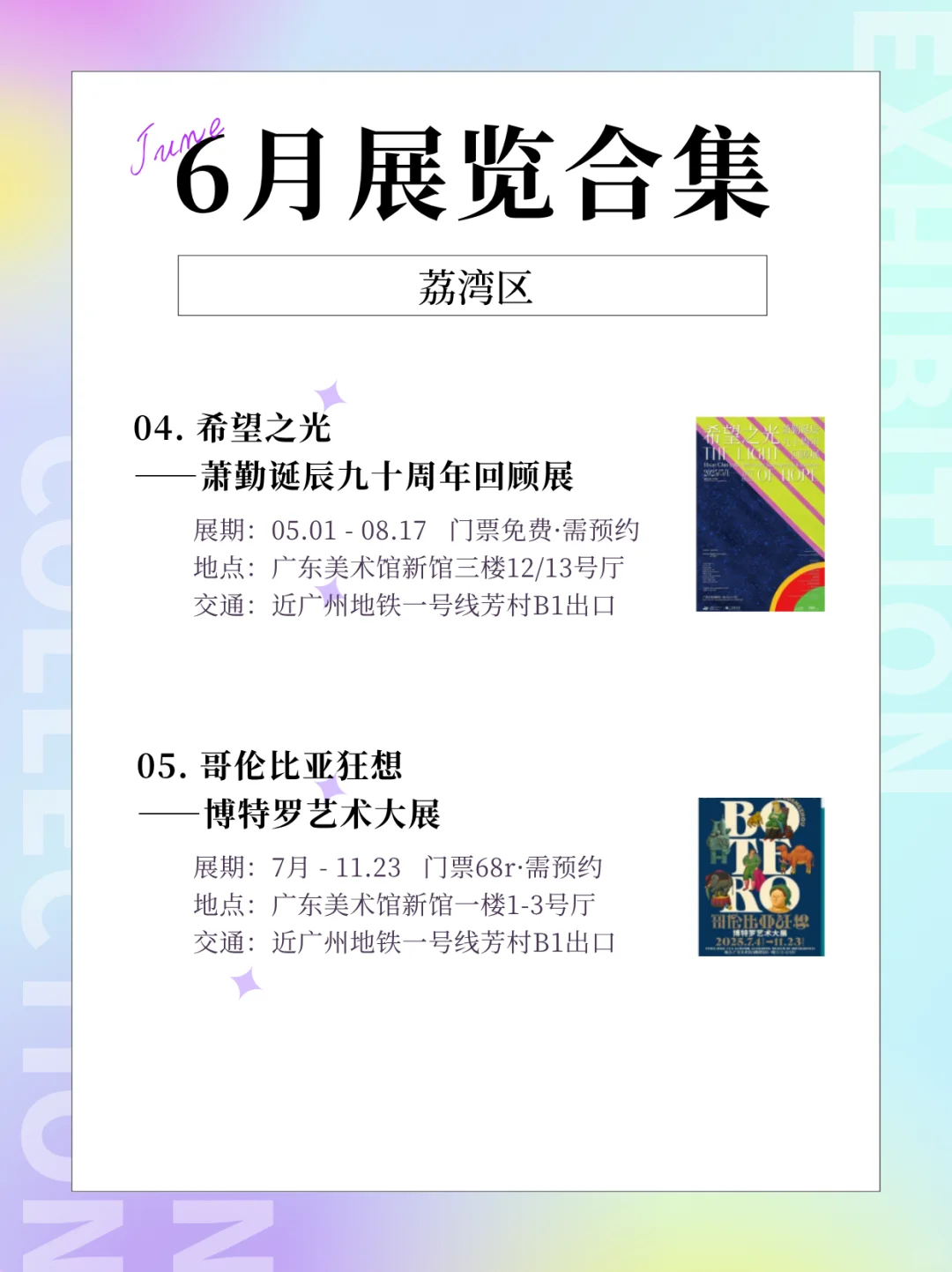 8月暑假好去处?新增23个免费新展!!!
