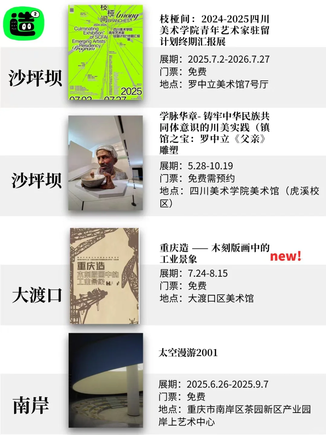 八月重庆看展指南!精选36个!好多免费新展