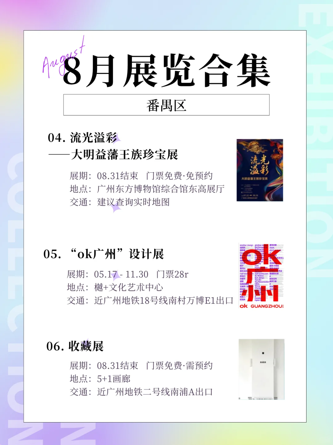 8月暑假好去处?新增23个免费新展!!!
