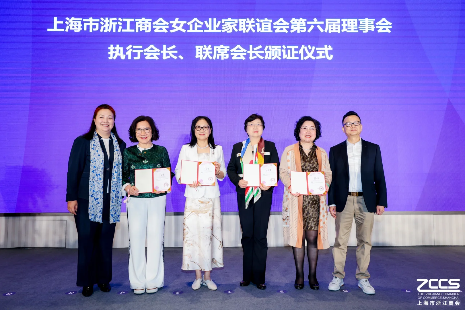 上海市浙江商会女企业家联谊会第六次会员代