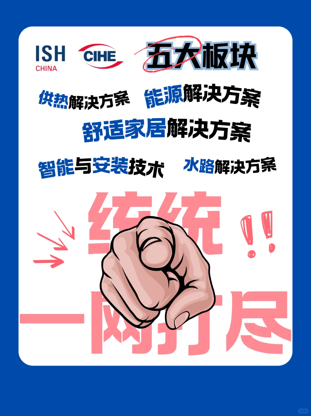 ?中国供热展入驻小红书!宠粉抽奖冲鸭?
