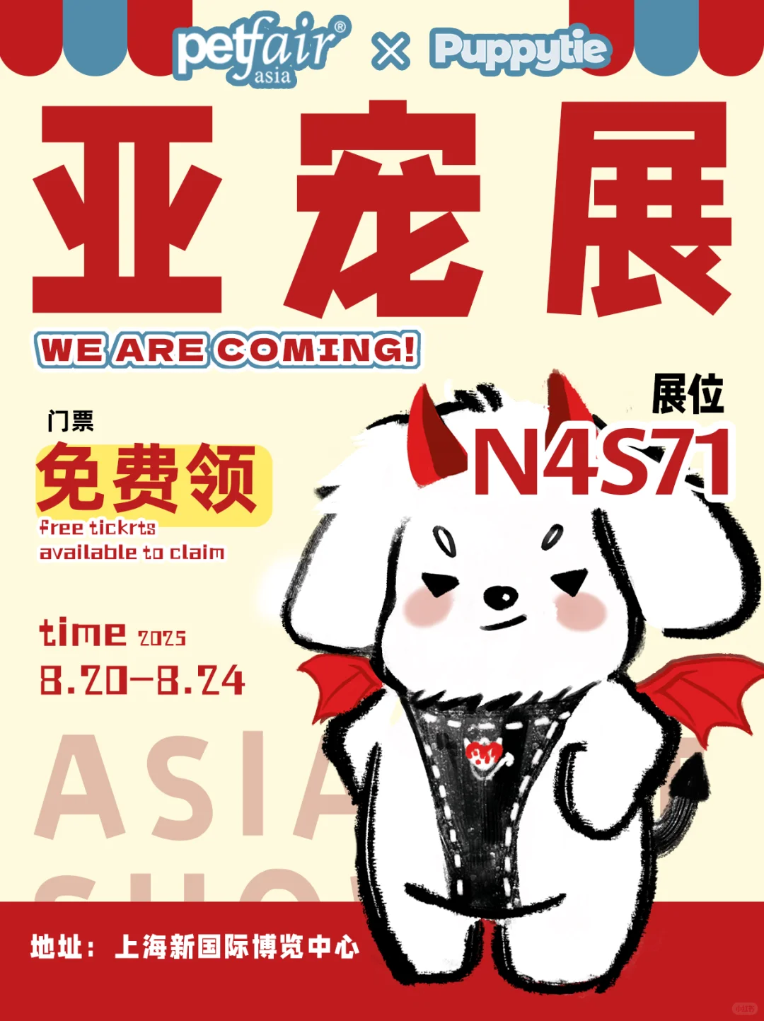 亚宠展粉丝福利|Puppytie免费领门票啦！