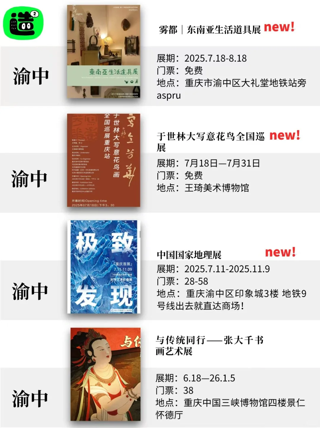 八月重庆看展指南!精选36个!好多免费新展