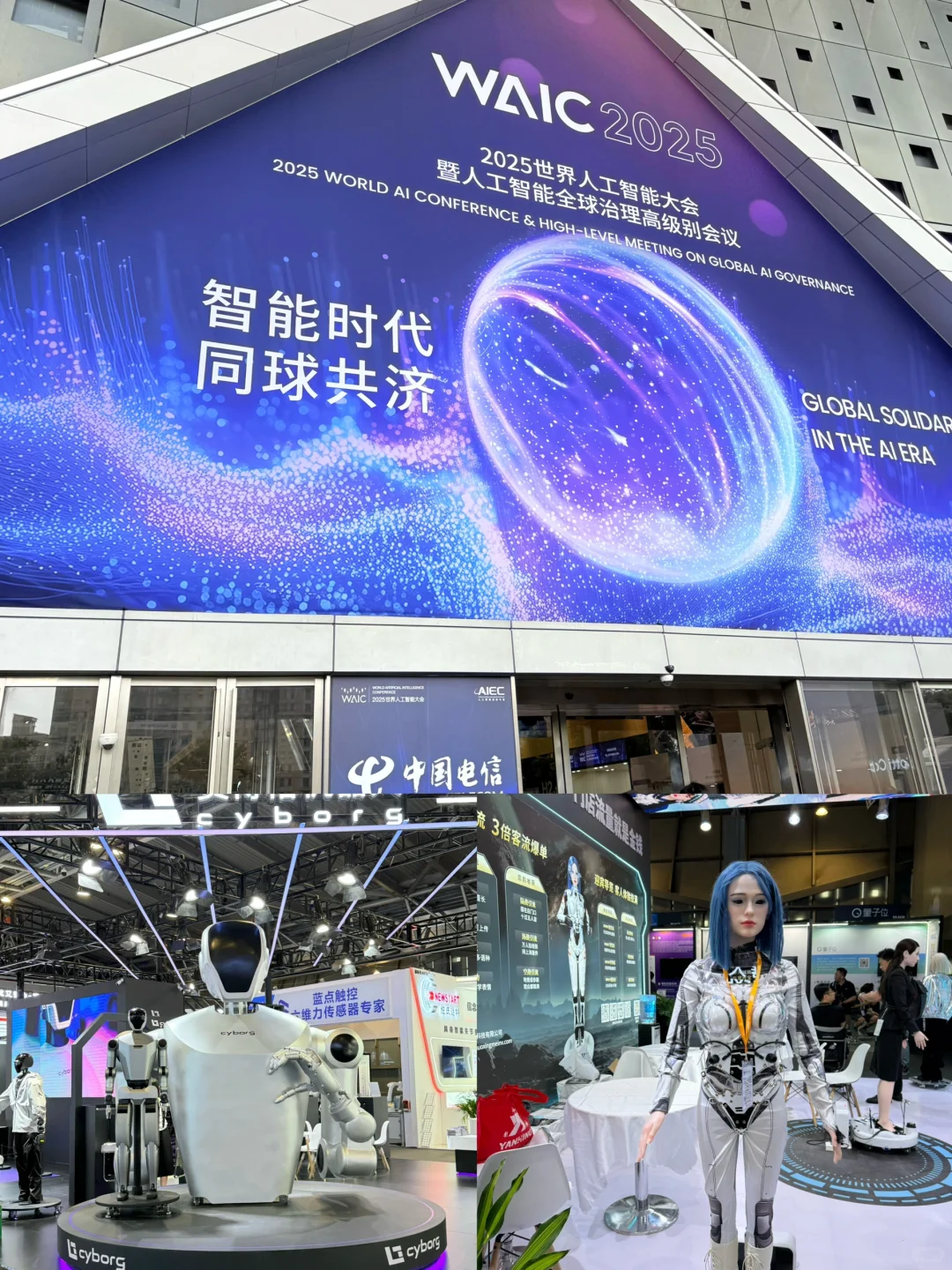?上海WAIC2025 | 人类的未来已来!