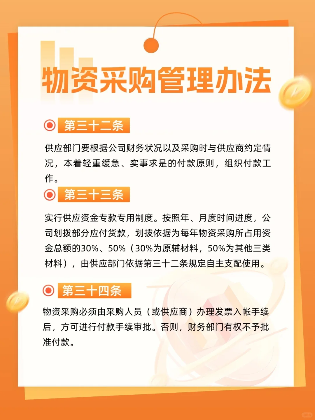 物资采购小妙招