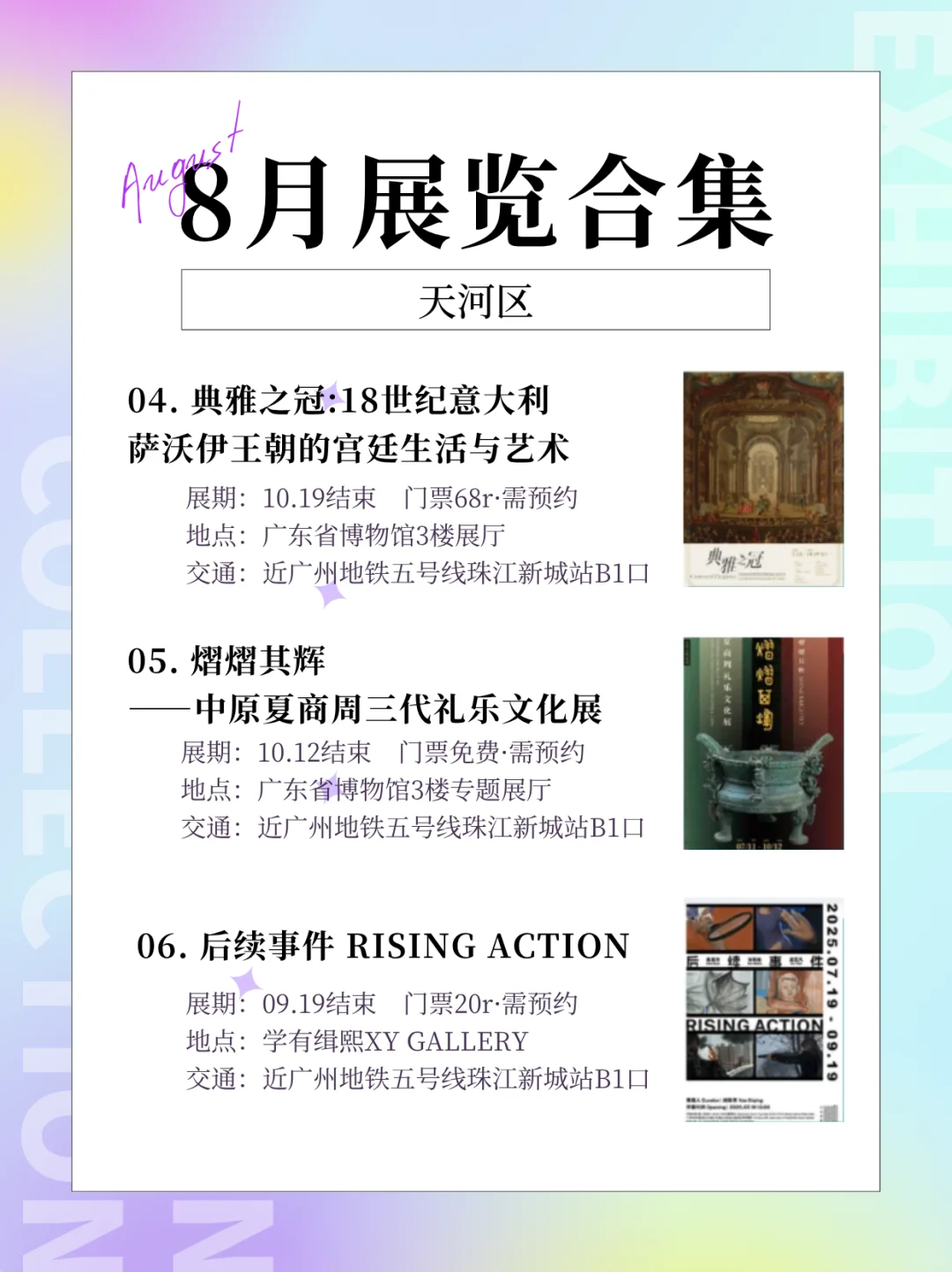 8月暑假好去处?新增23个免费新展!!!
