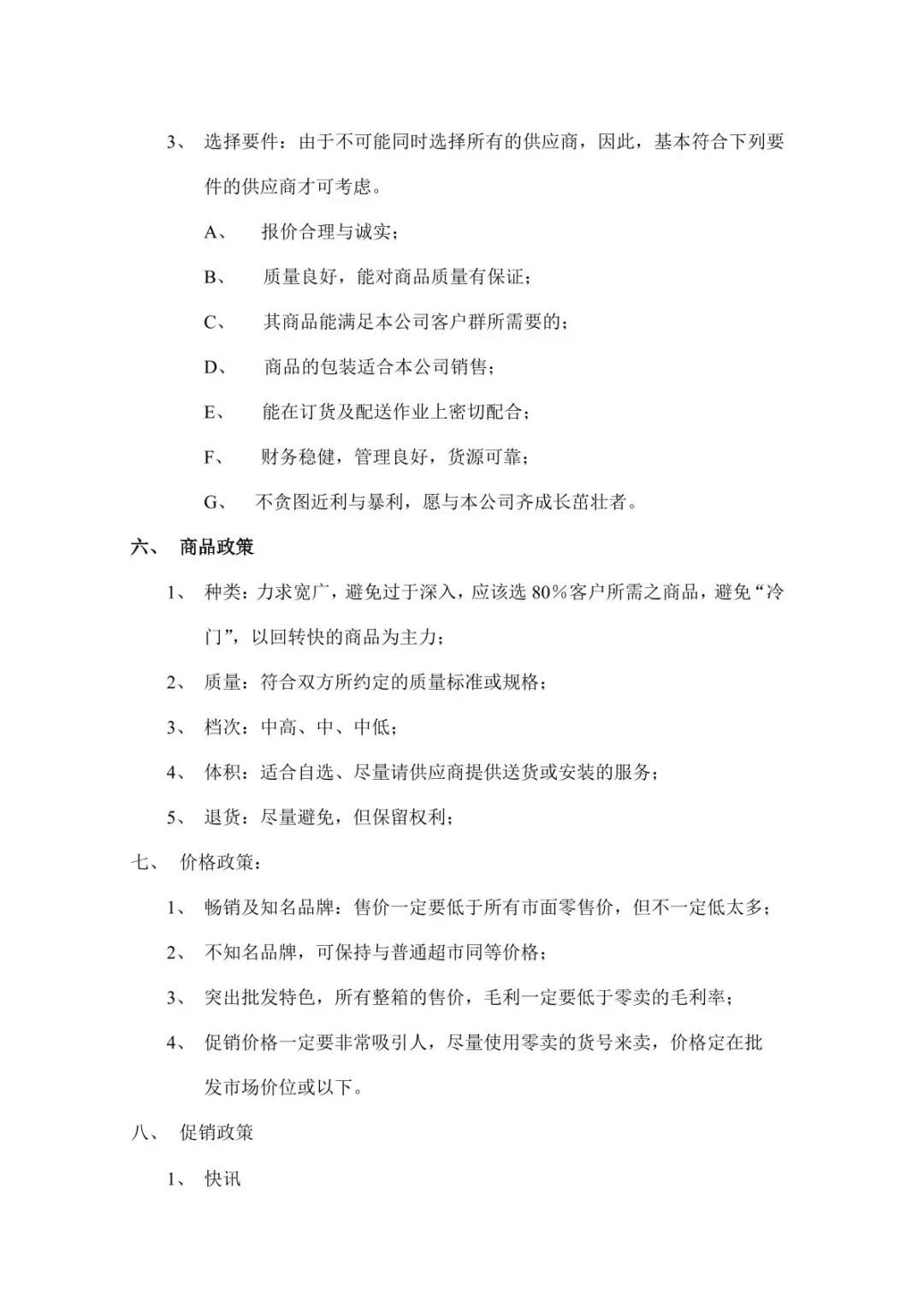 采购基础知识(新手进,超全)